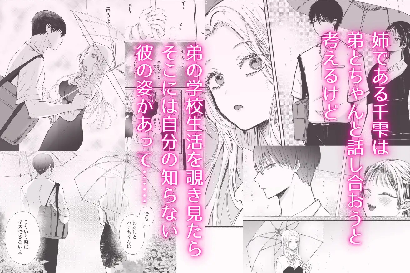姉弟だけど挿れなければえっちじゃないよね2 サンプル画像4