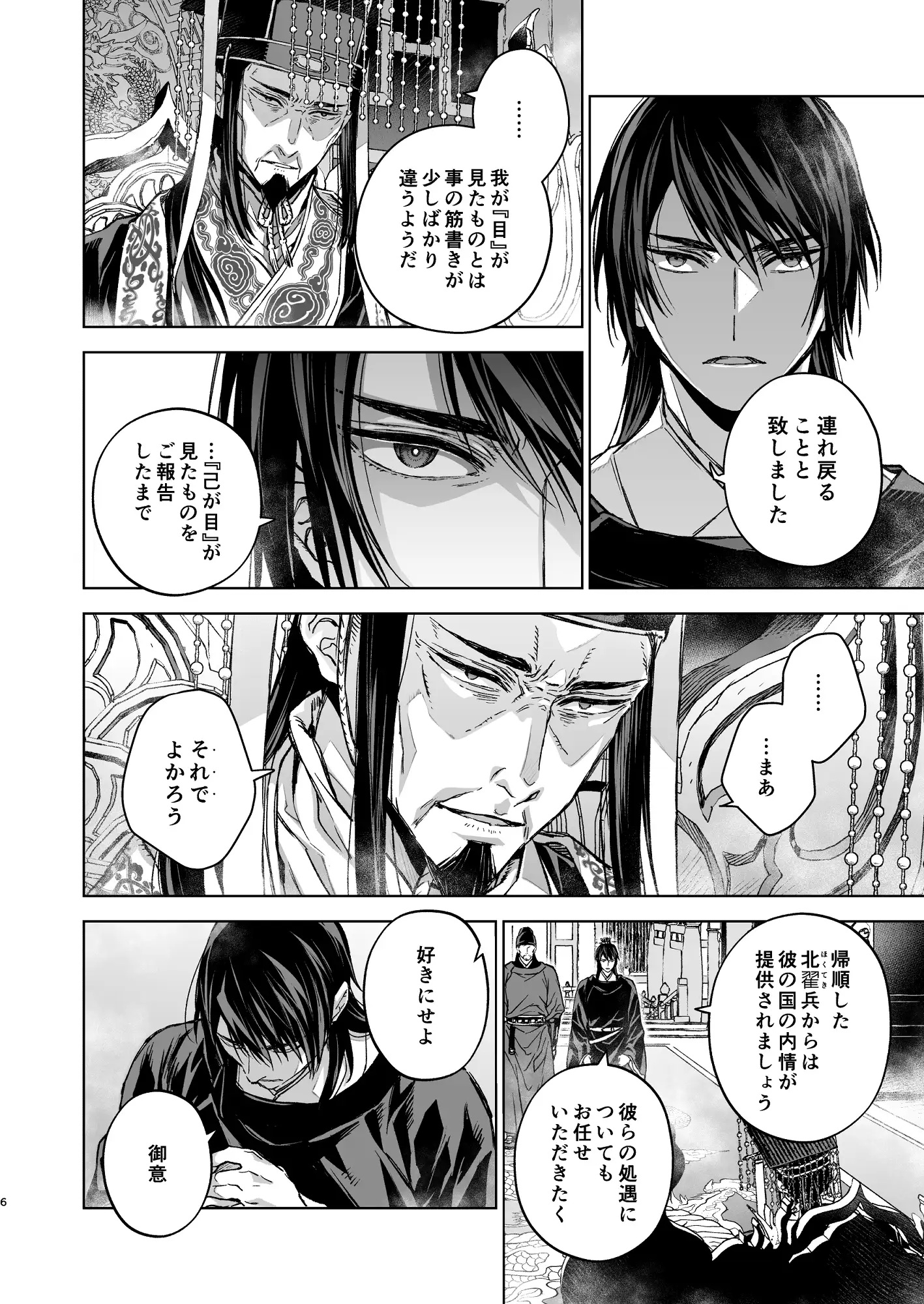 燕嵐閨中顧話・後伝5 サンプル画像1