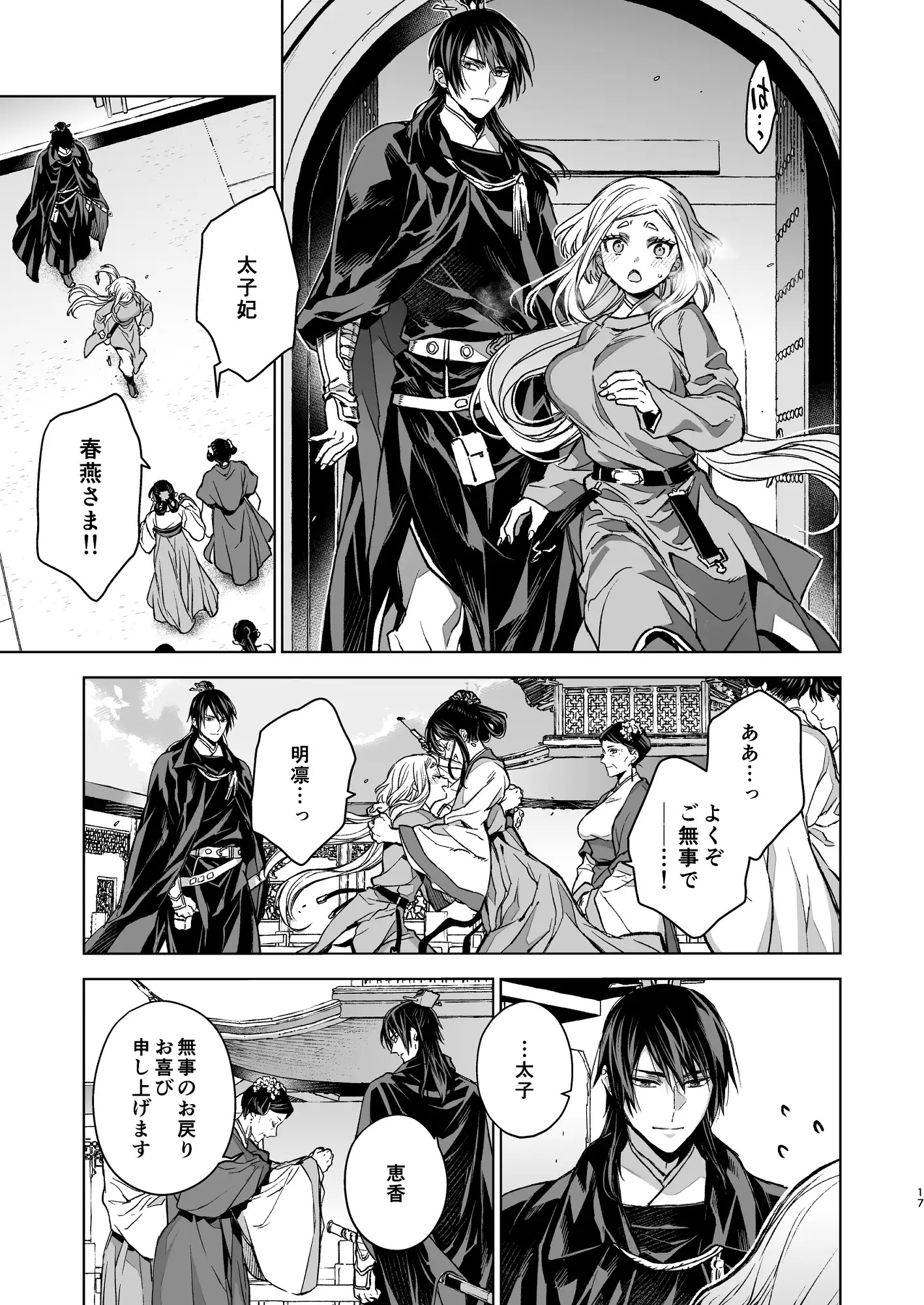 燕嵐閨中顧話・後伝5 サンプル画像2