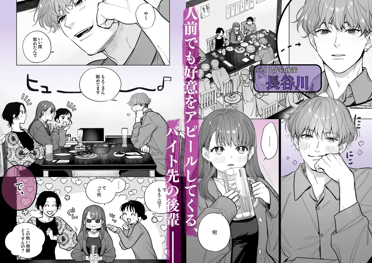 甘々執心年下男子はもえこさんと✕✕✕したい サンプル画像3
