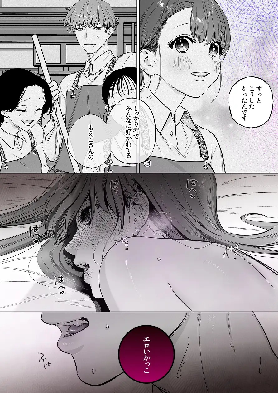 甘々執心年下男子はもえこさんと✕✕✕したい サンプル画像9
