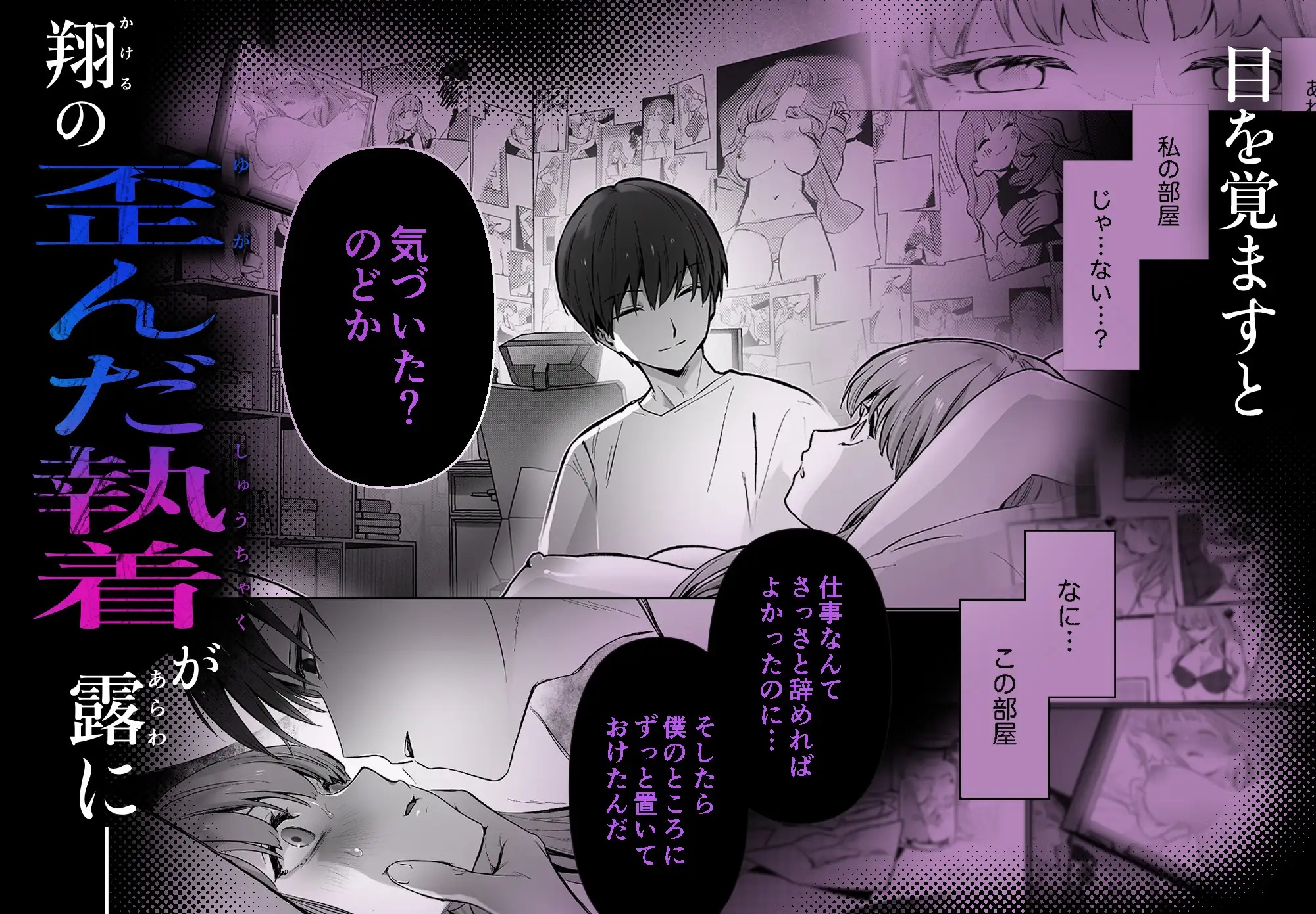 【睡眠開発】幼馴染で憧れの彼は執着ストーカーでした。 サンプル画像7