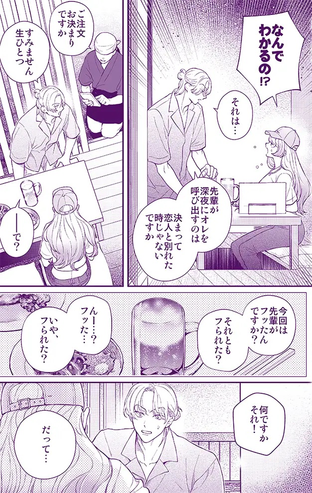 何でオレとだけは付き合ってくれないんですか?~深夜の居酒屋半個室~ サンプル画像1-2
