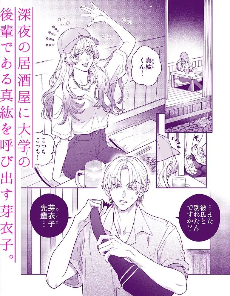 何でオレとだけは付き合ってくれないんですか?~深夜の居酒屋半個室~ サンプル画像1