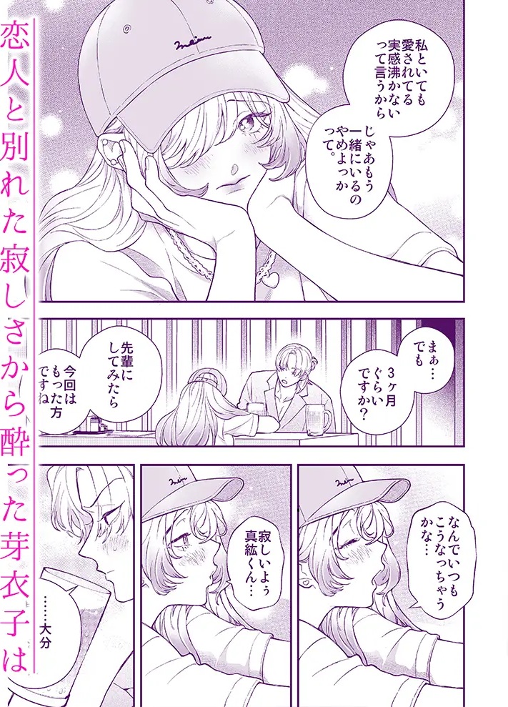 何でオレとだけは付き合ってくれないんですか?~深夜の居酒屋半個室~ サンプル画像2
