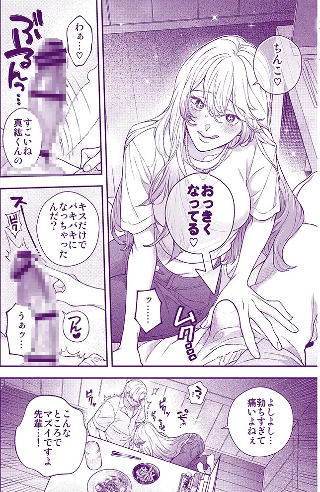 何でオレとだけは付き合ってくれないんですか?~深夜の居酒屋半個室~ サンプル画像3-2