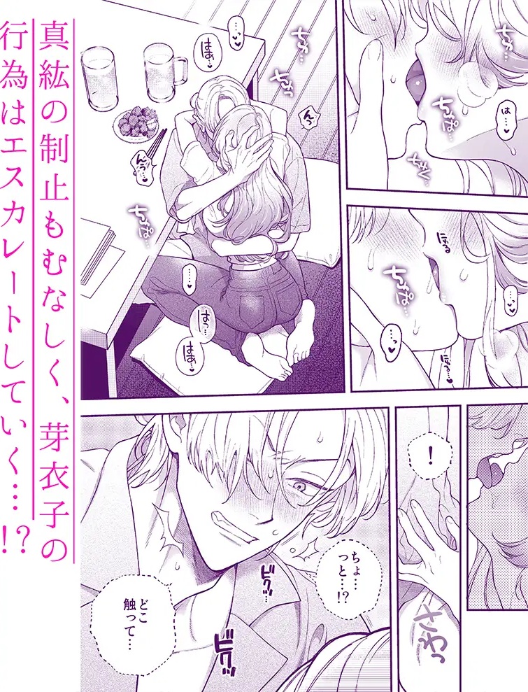 何でオレとだけは付き合ってくれないんですか?~深夜の居酒屋半個室~ サンプル画像3