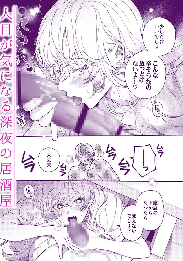 何でオレとだけは付き合ってくれないんですか?~深夜の居酒屋半個室~ サンプル画像4