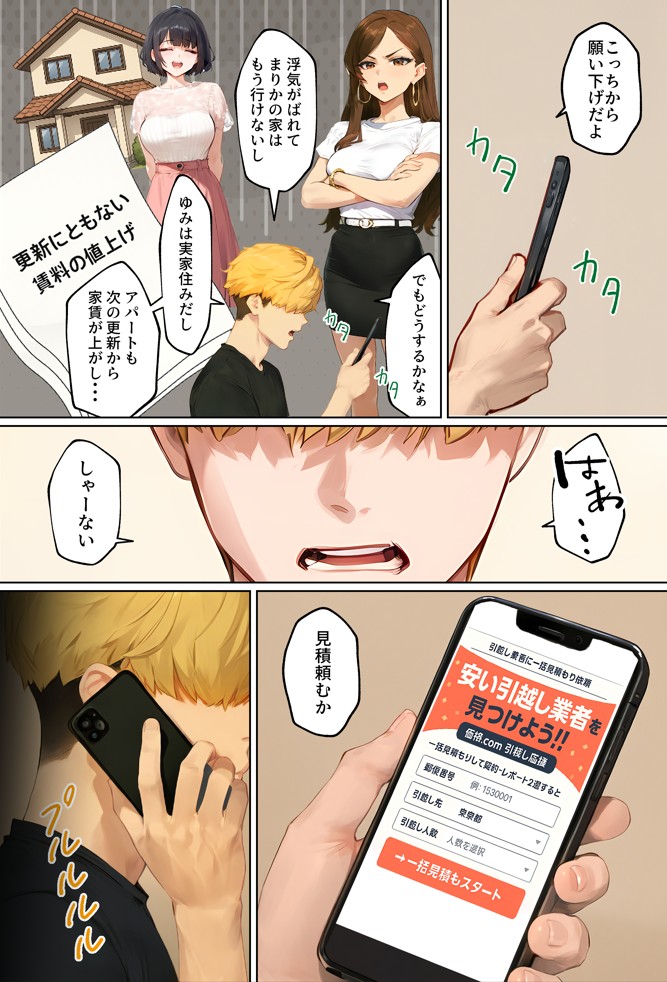 【実話】引っ越し見積もり中、新人ちゃん（22）のバキバキスマホにマチアプ通知！ヤリモク男子から「俺が」守らなきゃwww サンプル画像15