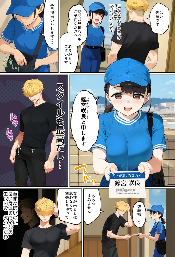 【実話】引っ越し見積もり中、新人ちゃん（22）のバキバキスマホにマチアプ通知！ヤリモク男子から「俺が」守らなきゃwww サンプル画像18