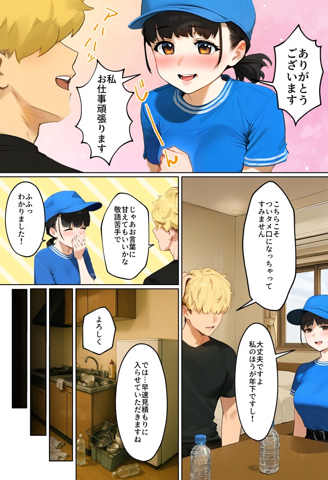 【実話】引っ越し見積もり中、新人ちゃん（22）のバキバキスマホにマチアプ通知！ヤリモク男子から「俺が」守らなきゃwww サンプル画像22