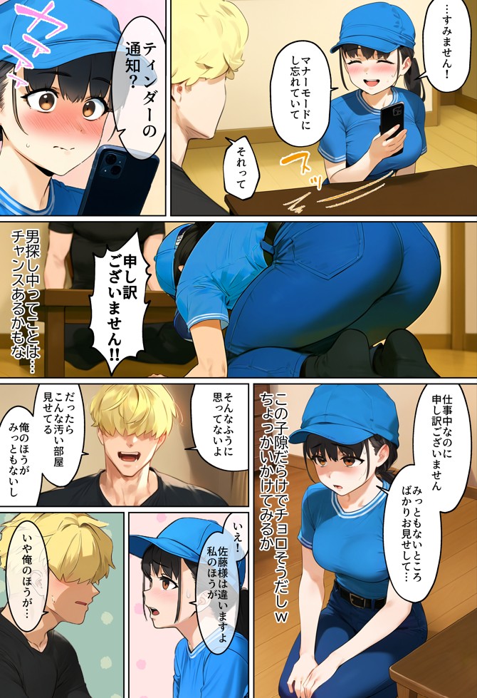 【実話】引っ越し見積もり中、新人ちゃん（22）のバキバキスマホにマチアプ通知！ヤリモク男子から「俺が」守らなきゃwww サンプル画像24