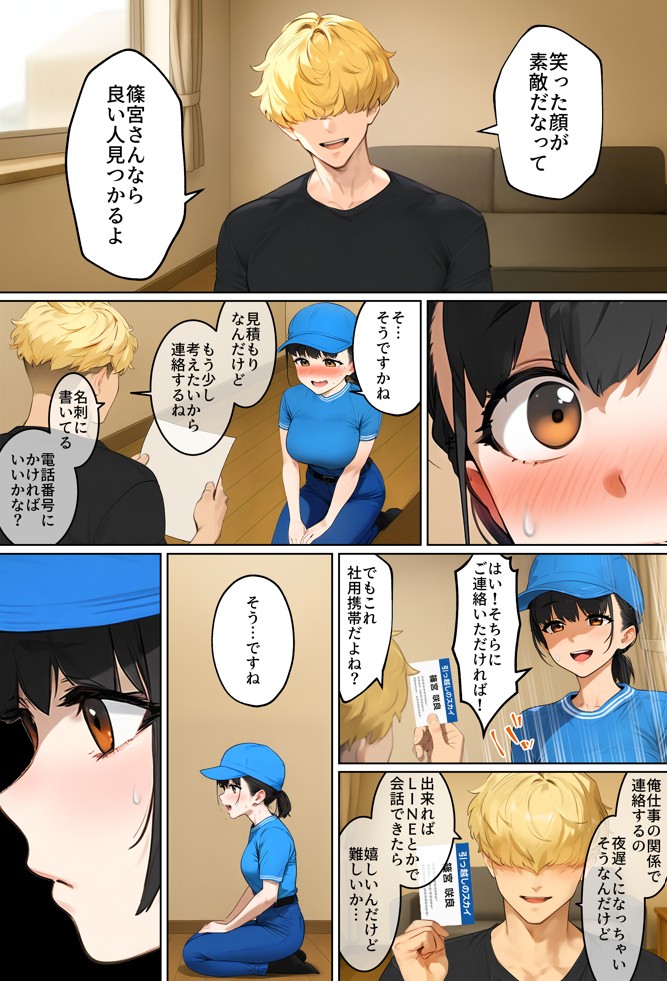 【実話】引っ越し見積もり中、新人ちゃん（22）のバキバキスマホにマチアプ通知！ヤリモク男子から「俺が」守らなきゃwww サンプル画像26