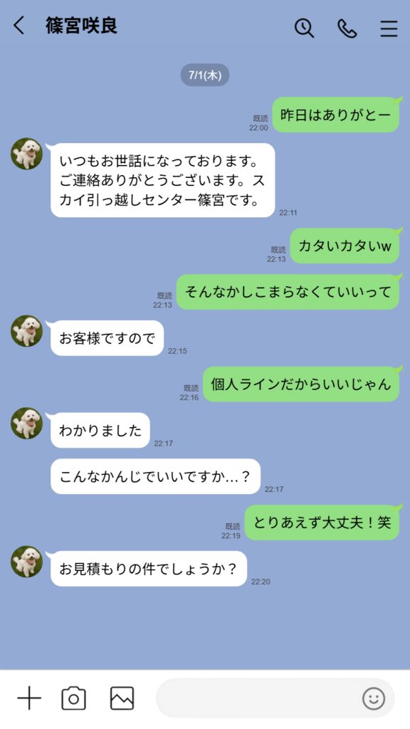 【実話】引っ越し見積もり中、新人ちゃん（22）のバキバキスマホにマチアプ通知！ヤリモク男子から「俺が」守らなきゃwww サンプル画像30