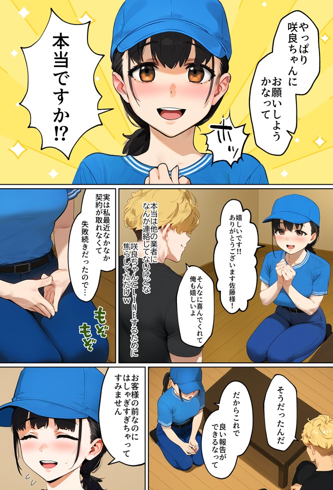 【実話】引っ越し見積もり中、新人ちゃん（22）のバキバキスマホにマチアプ通知！ヤリモク男子から「俺が」守らなきゃwww サンプル画像40