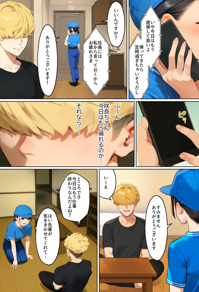 【実話】引っ越し見積もり中、新人ちゃん（22）のバキバキスマホにマチアプ通知！ヤリモク男子から「俺が」守らなきゃwww サンプル画像42