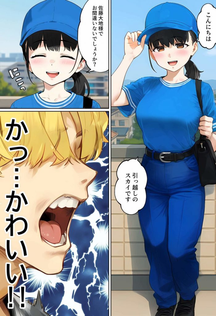 【実話】引っ越し見積もり中、新人ちゃん（22）のバキバキスマホにマチアプ通知！ヤリモク男子から「俺が」守らなきゃwww サンプル画像6