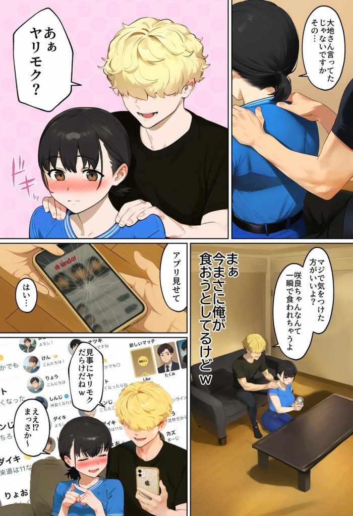【実話】引っ越し見積もり中、新人ちゃん（22）のバキバキスマホにマチアプ通知！ヤリモク男子から「俺が」守らなきゃwww サンプル画像8