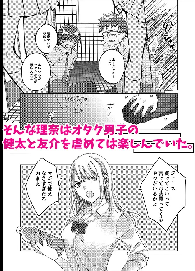 カースト上位の女子が陰キャオタクの肉便器になる件サンプル画像1-2