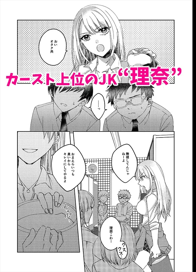 カースト上位の女子が陰キャオタクの肉便器になる件サンプル画像1