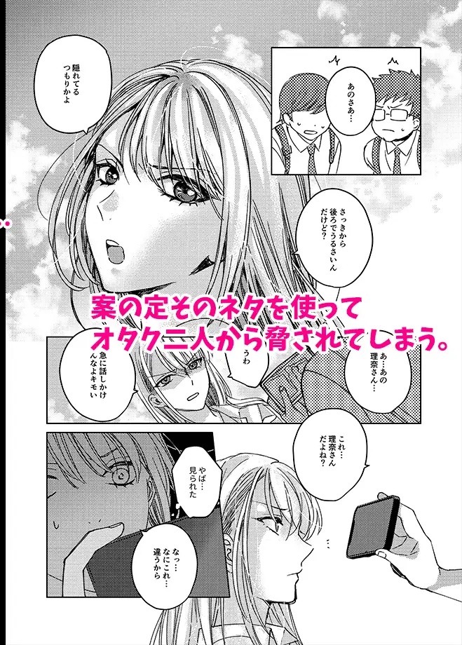 カースト上位の女子が陰キャオタクの肉便器になる件サンプル画像2-2
