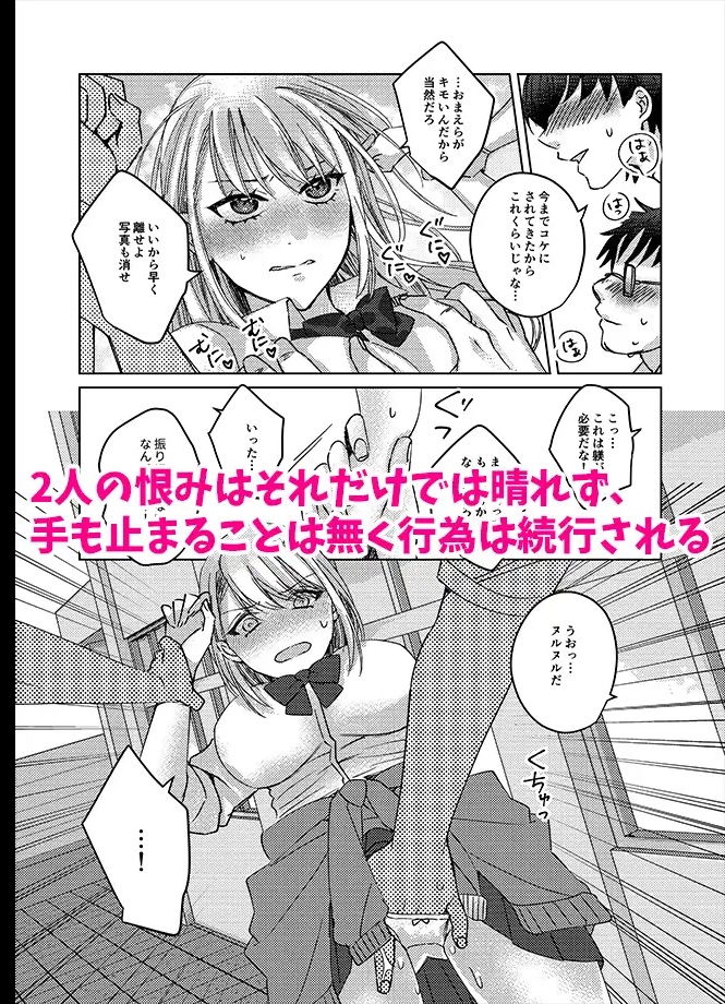 カースト上位の女子が陰キャオタクの肉便器になる件サンプル画像3-2