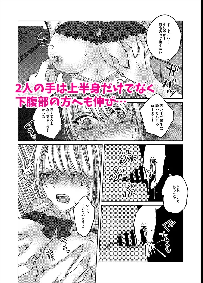 カースト上位の女子が陰キャオタクの肉便器になる件サンプル画像4