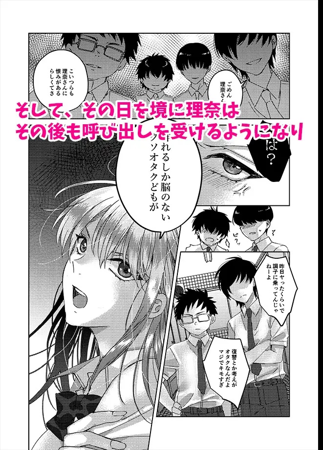 カースト上位の女子が陰キャオタクの肉便器になる件サンプル画像5