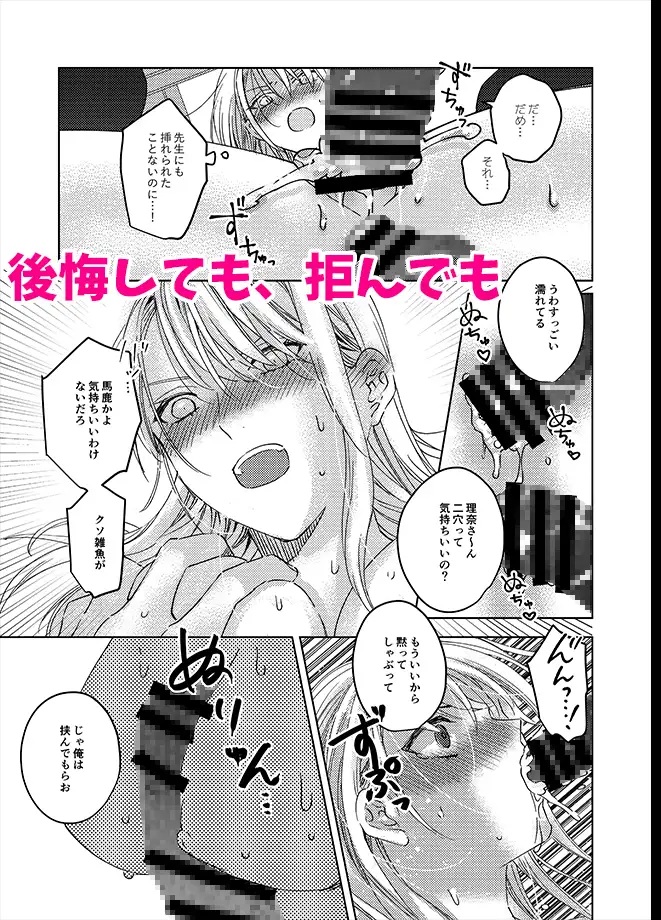カースト上位の女子が陰キャオタクの肉便器になる件サンプル画像6
