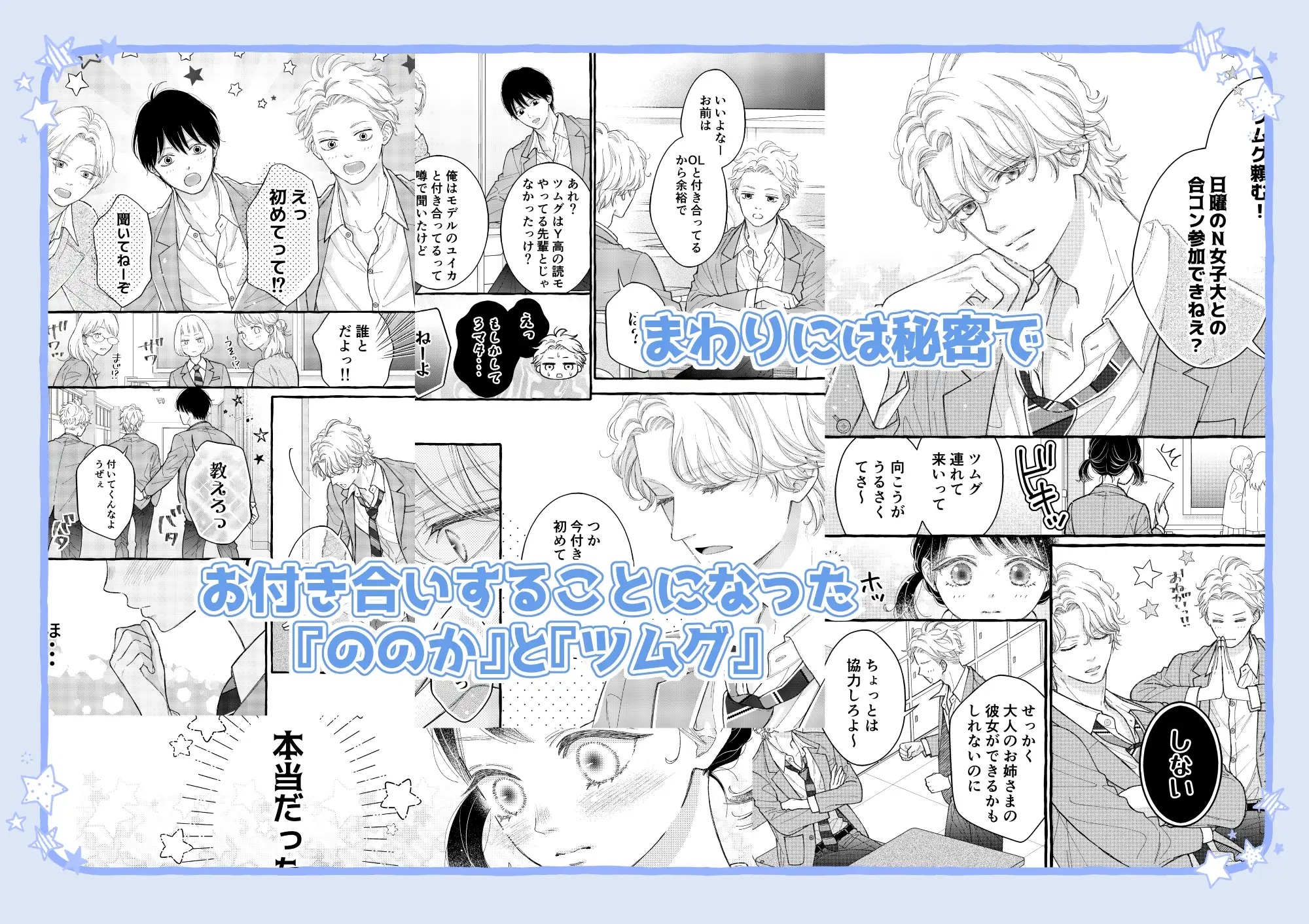 幼なじみのツムグ君は。2　サンプル画像1