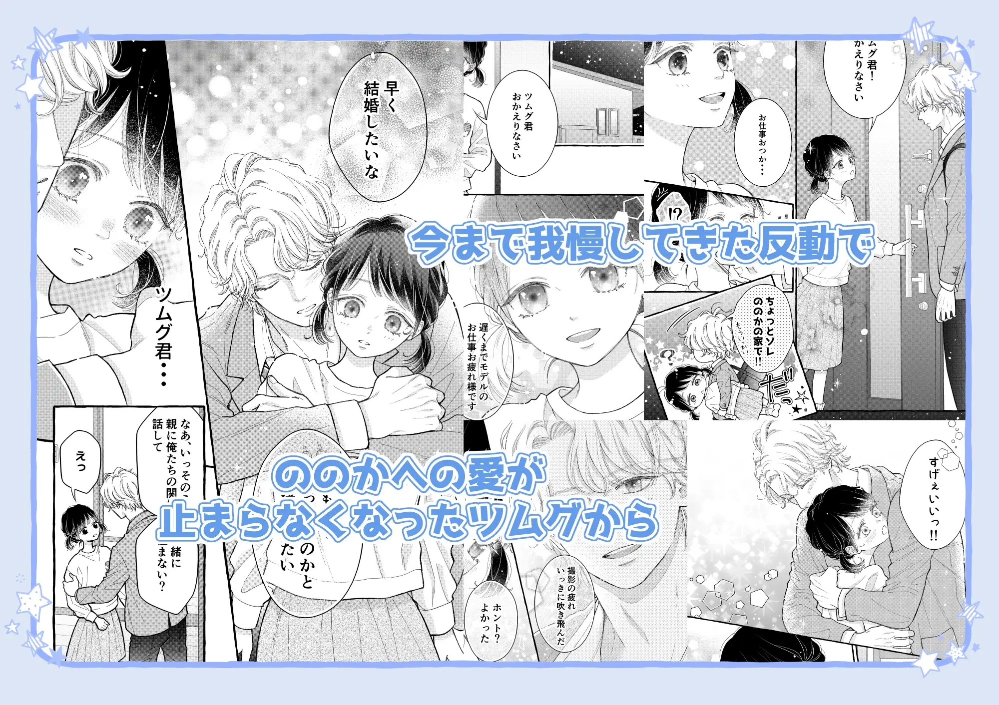 幼なじみのツムグ君は。2　サンプル画像2