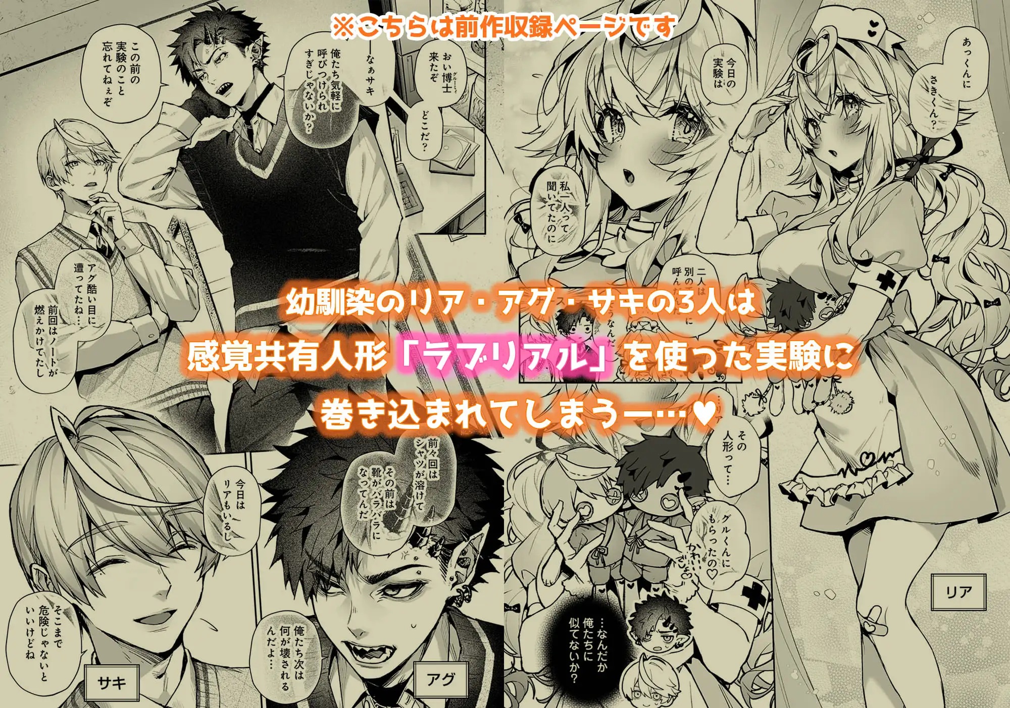 らぶりあっ！～もしも君が僕らと感覚共有する人形を弄んだら～ (3) サンプル画像1