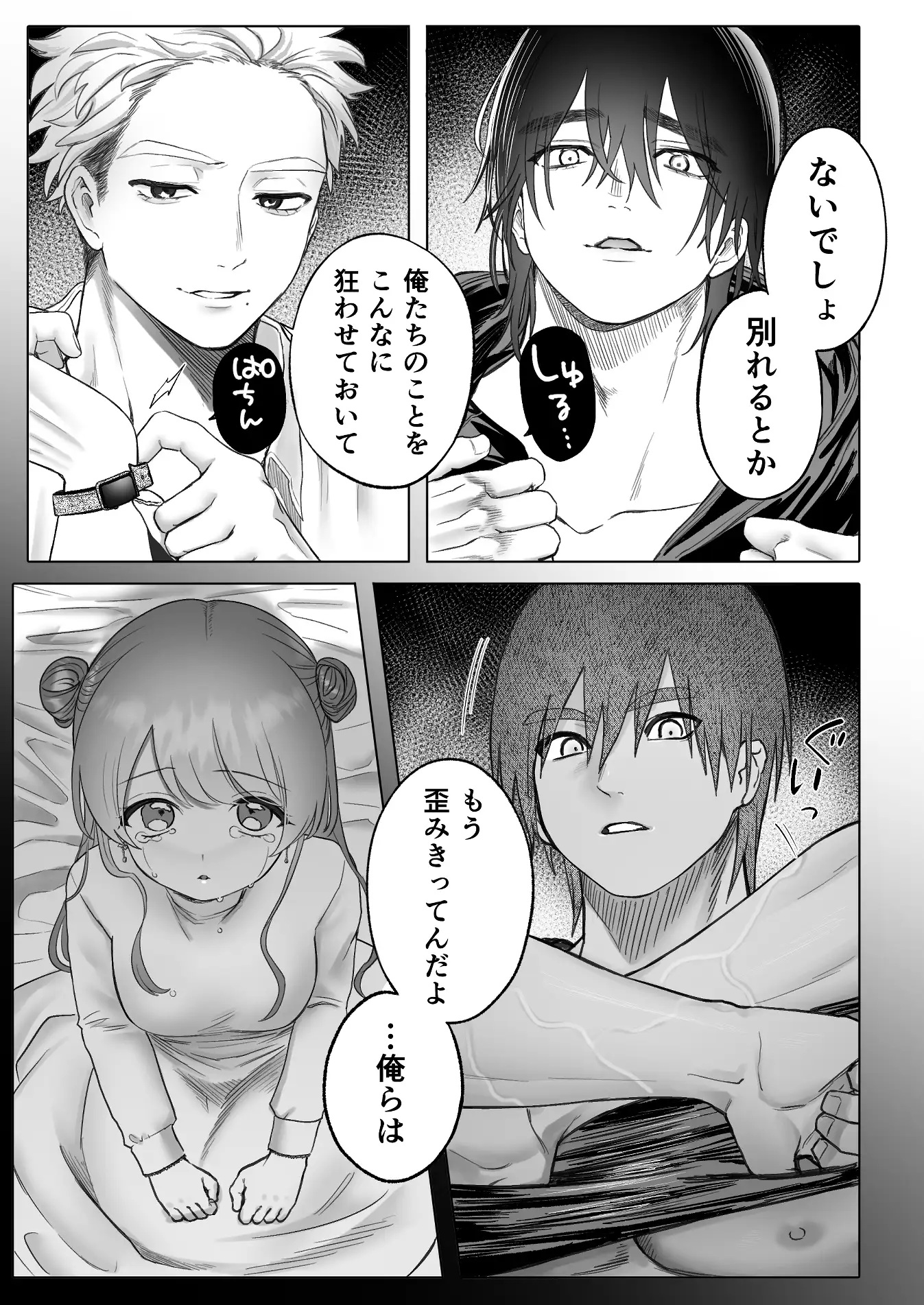 獣喰った報い2 サンプル画像 3