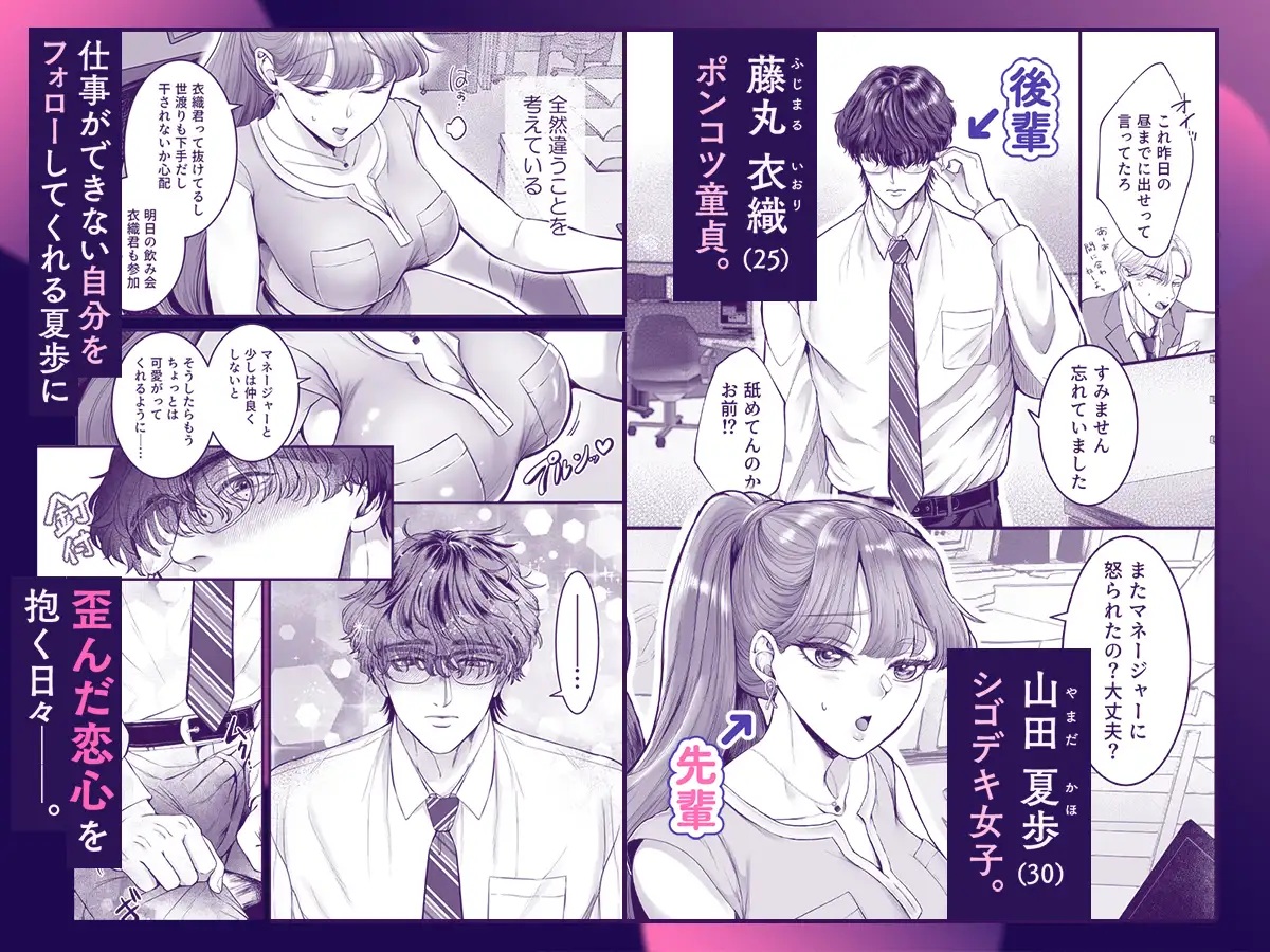 こじらせ童貞25歳が魔法のオナホで大好きな先輩を沼に落とすまで サンプル画像1