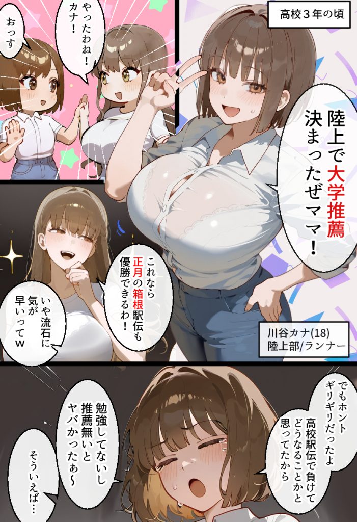 元陸上ママ(38)娘庇い糞コーチから乳首調教!サンプル画像14