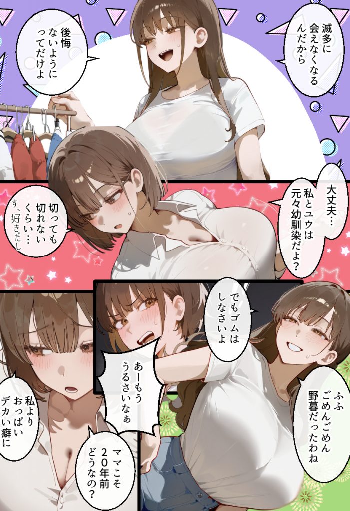 元陸上ママ(38)娘庇い糞コーチから乳首調教!サンプル画像16
