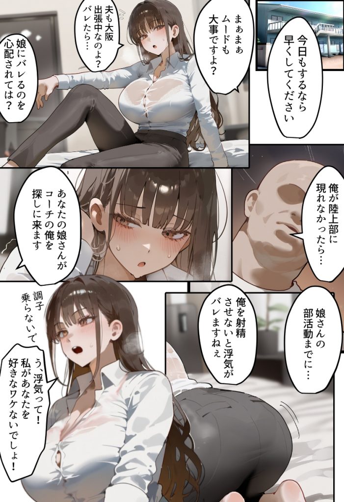 元陸上ママ(38)娘庇い糞コーチから乳首調教!サンプル画像35
