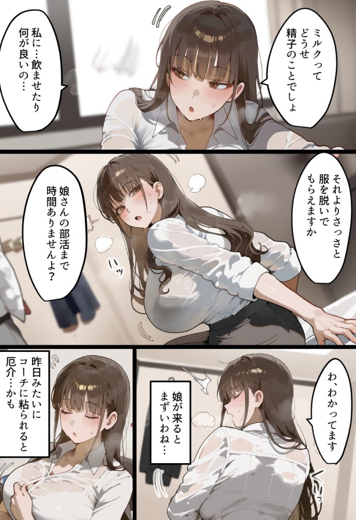 元陸上ママ(38)娘庇い糞コーチから乳首調教!サンプル画像37