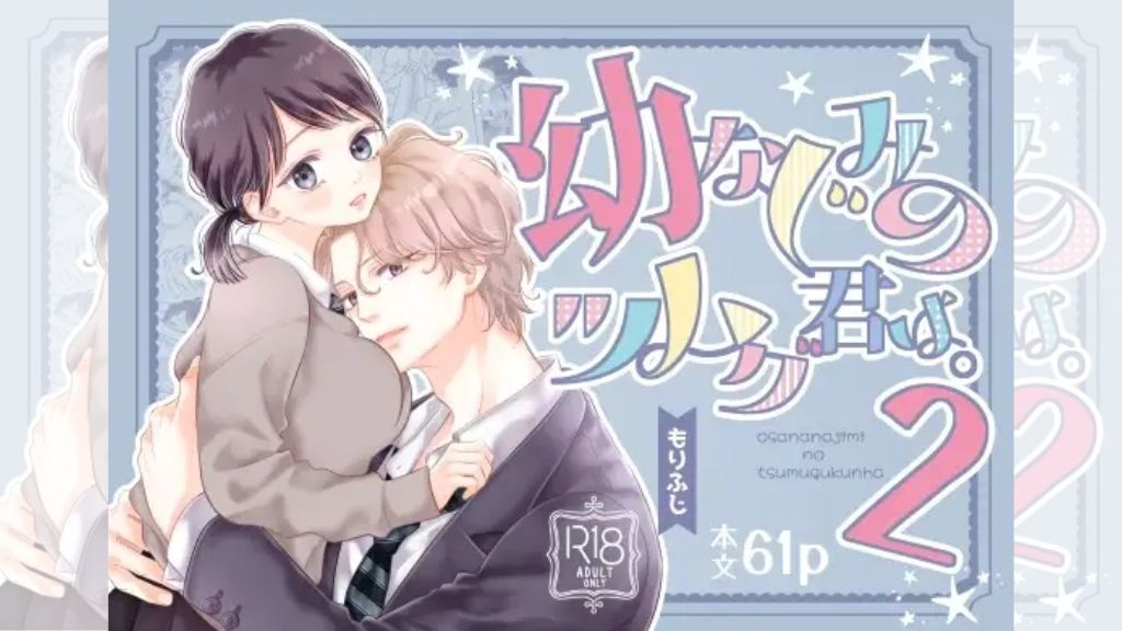 幼なじみのツムグ君は。2