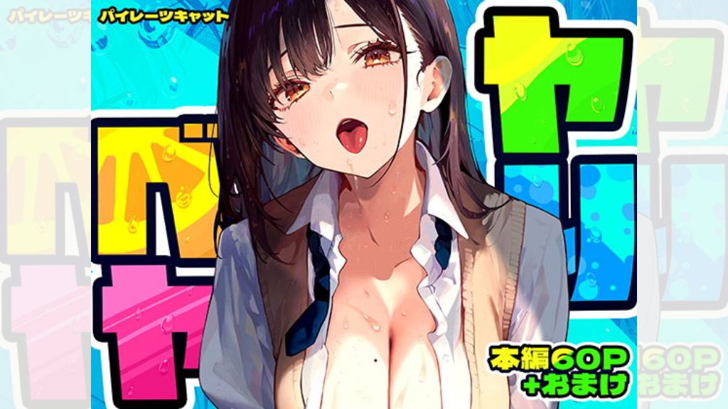 ヤリベヤ
