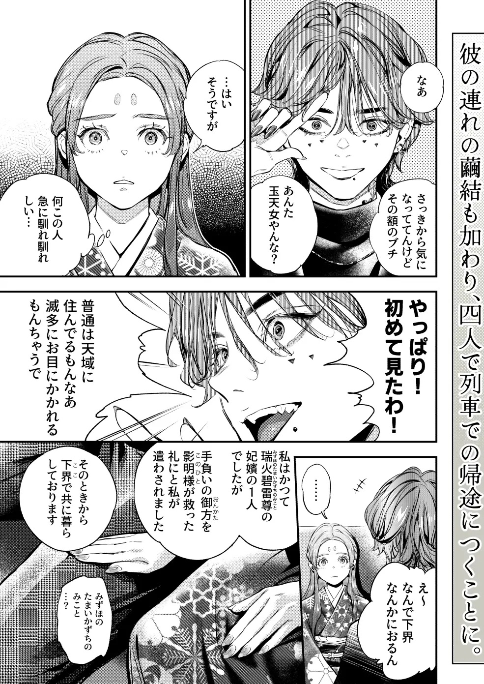 片端の桜──四章 サンプル画像1-2