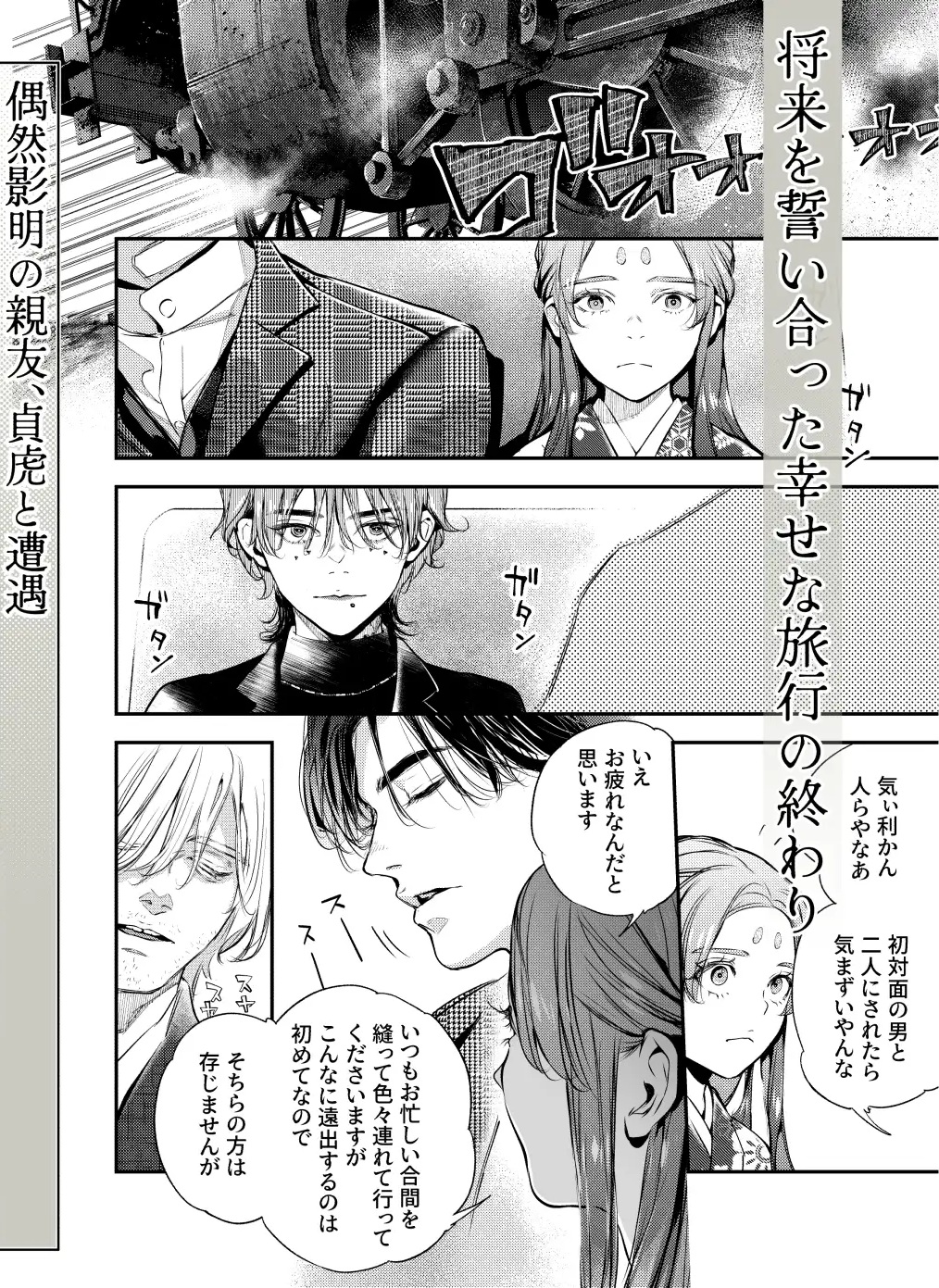 片端の桜──四章 サンプル画像1