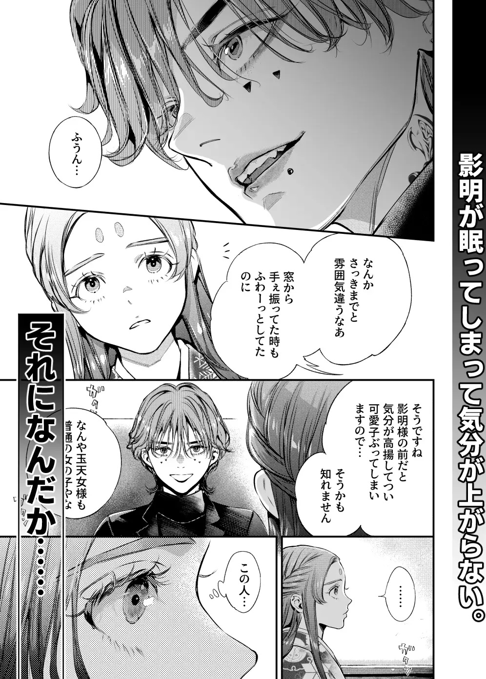 片端の桜──四章 サンプル画像2-2