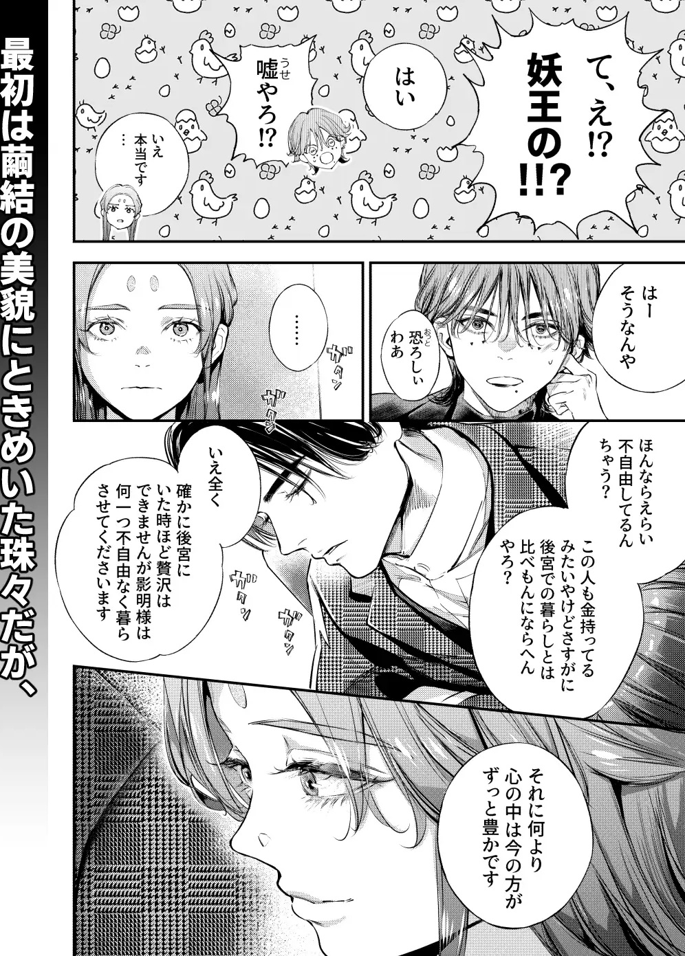 片端の桜──四章 サンプル画像2