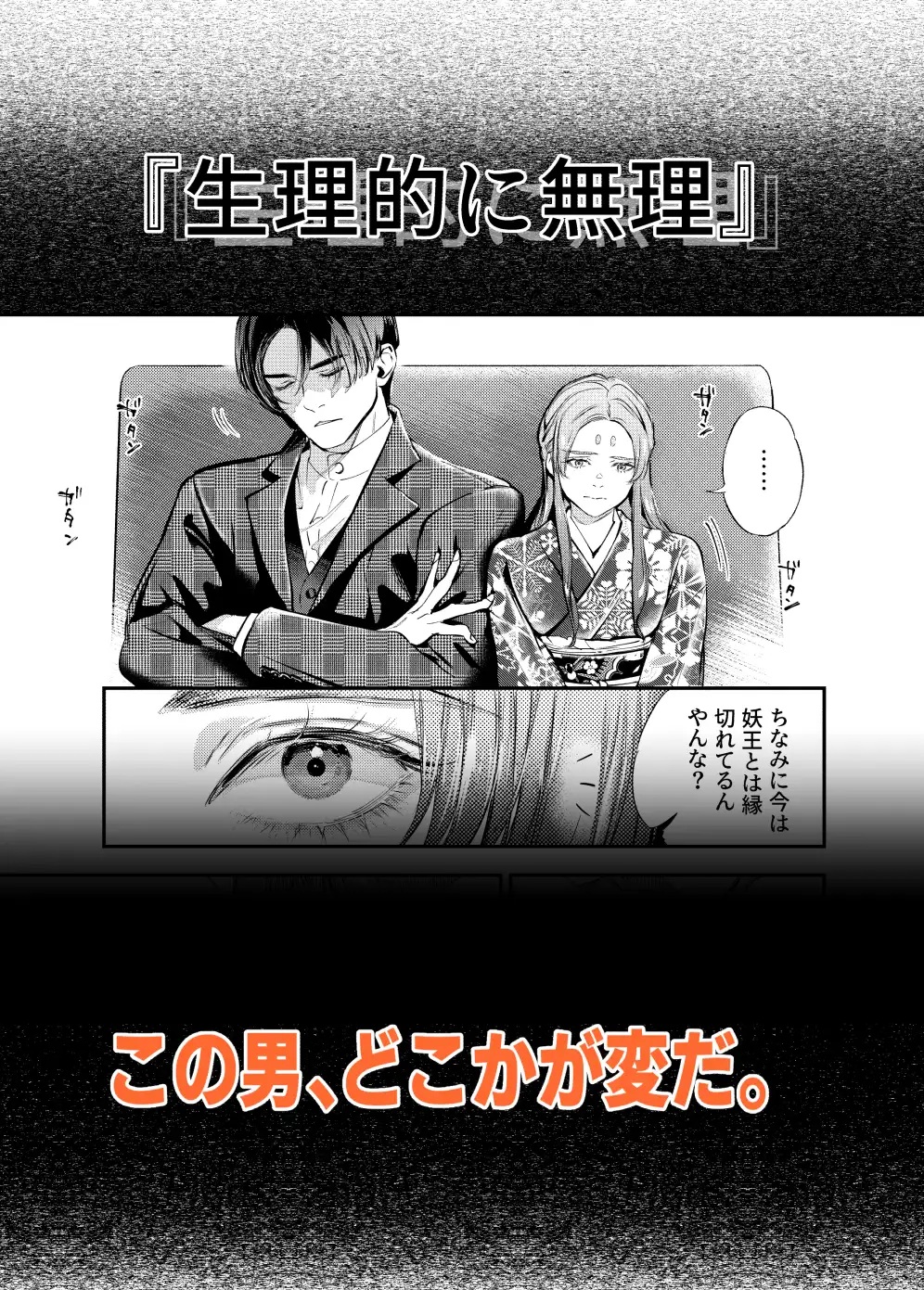 片端の桜──四章 サンプル画像3-2
