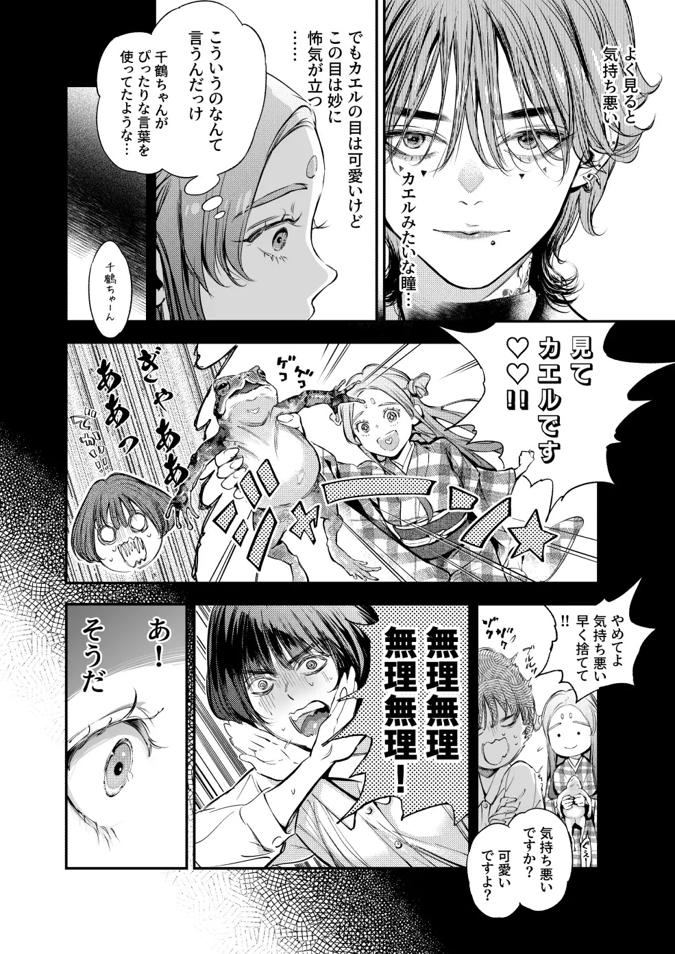片端の桜──四章 サンプル画像3
