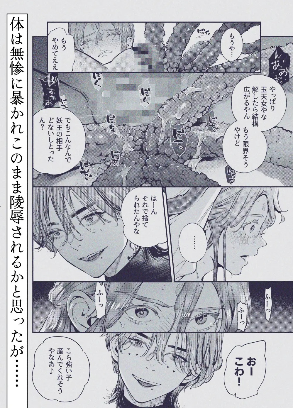 片端の桜──四章 サンプル画像5-2