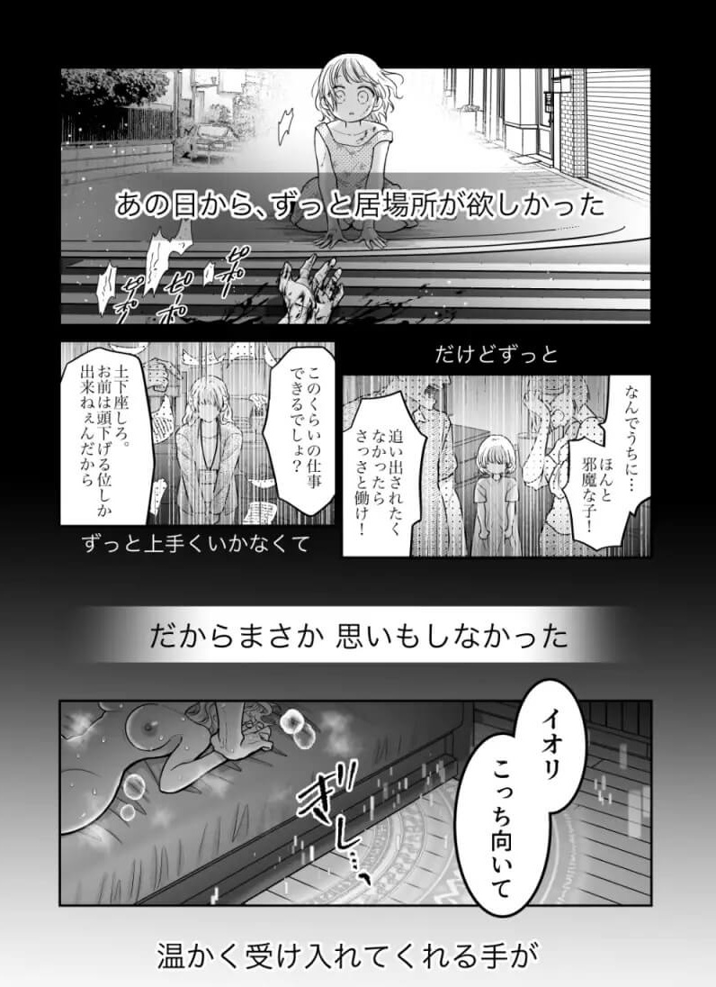 追放魔術師は異世界転移者の私の熱を離さない サンプル画像1