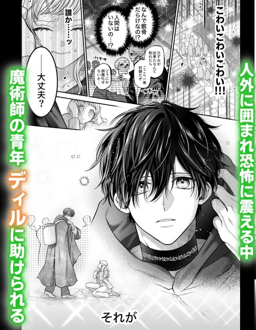 追放魔術師は異世界転移者の私の熱を離さない サンプル画像1-2