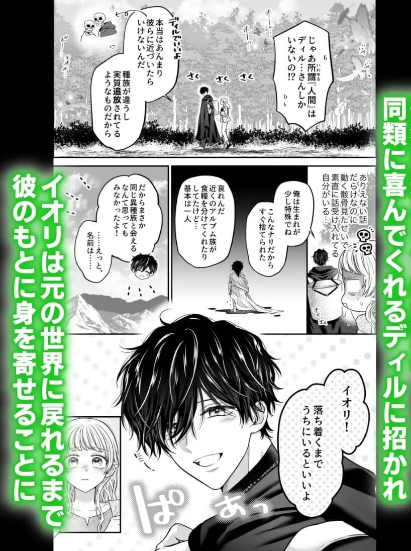 追放魔術師は異世界転移者の私の熱を離さない サンプル画像3-2
